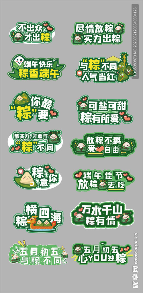 端午手举牌 