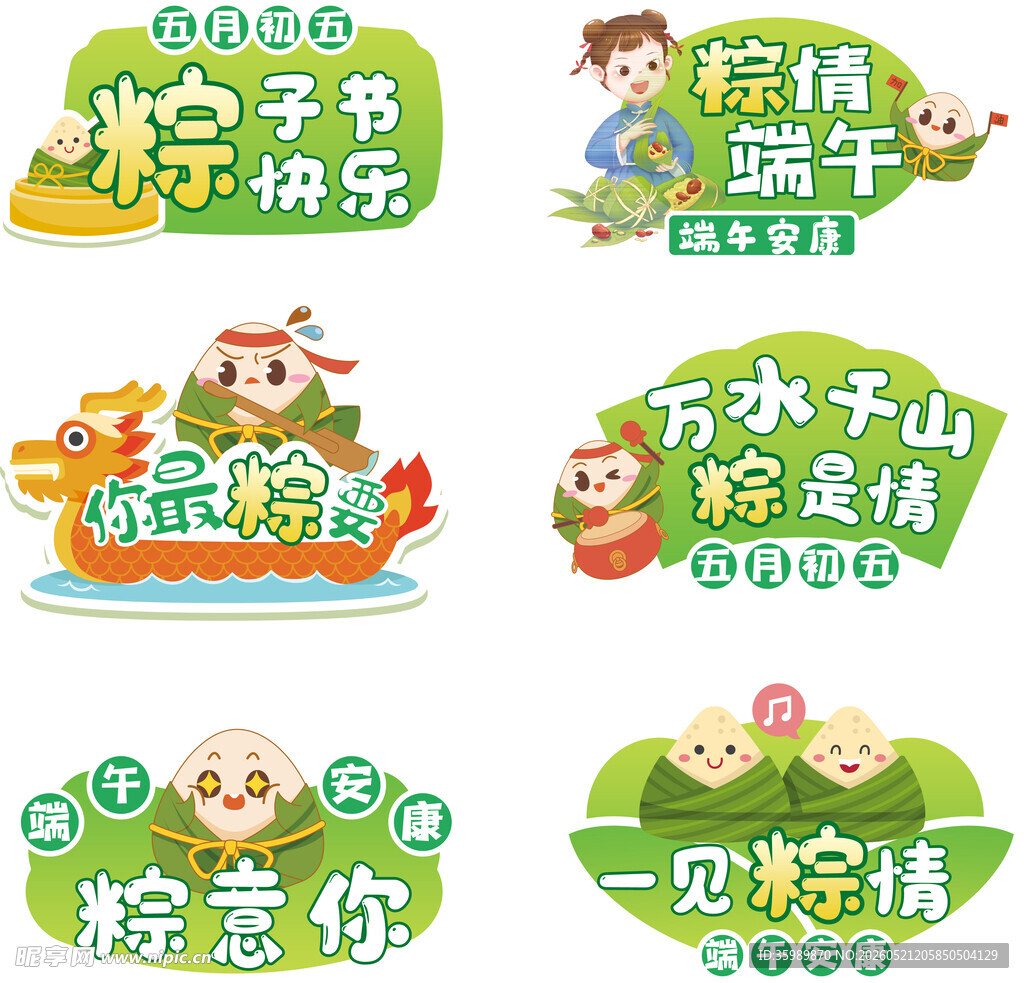端午手举牌 
