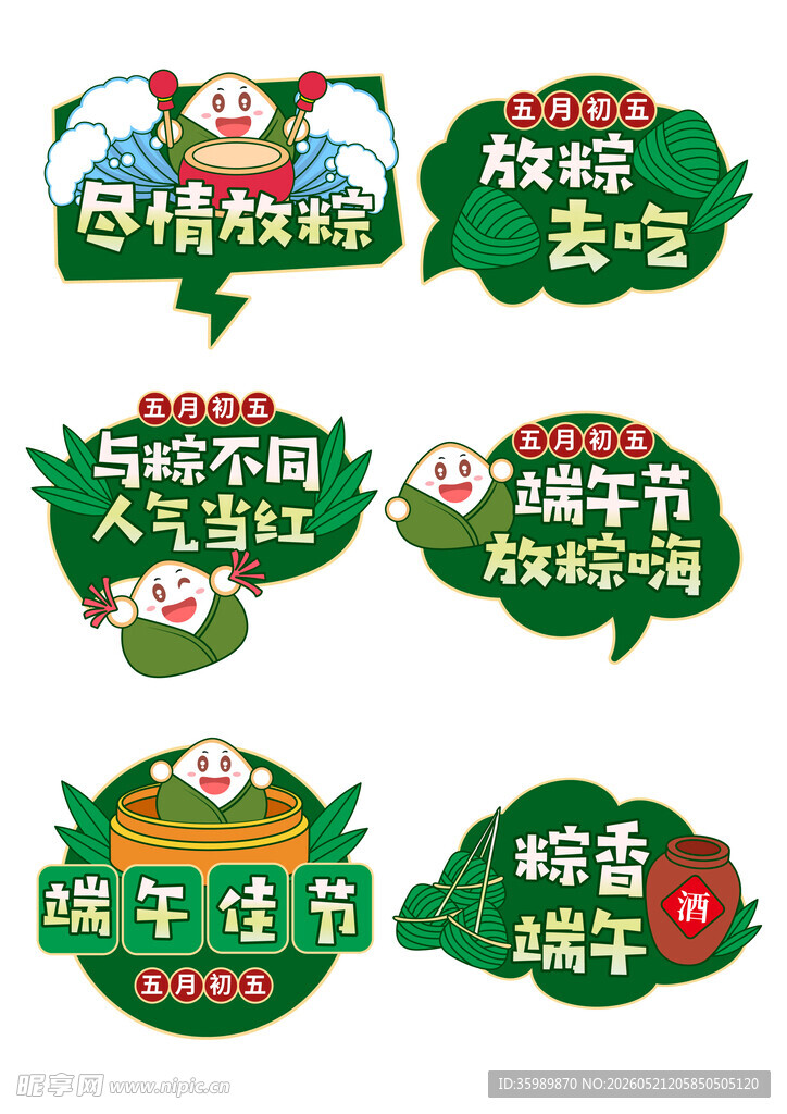 端午手举牌