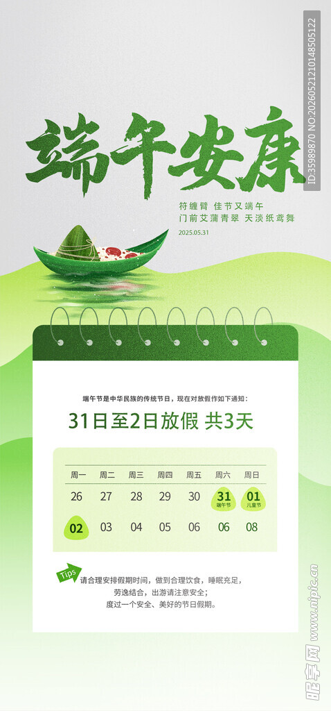 端午节放假通知