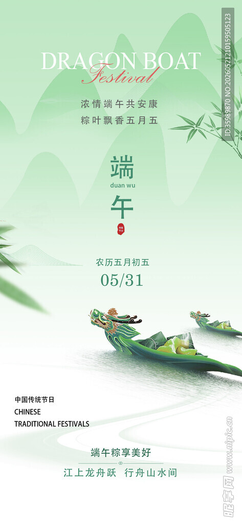 端午节 
