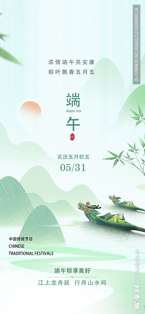 端午节 