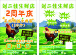 生鲜店传单