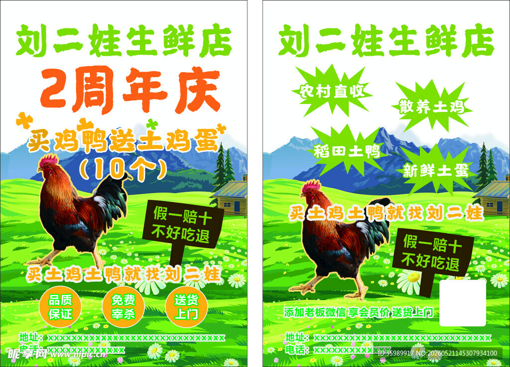 生鲜店传单