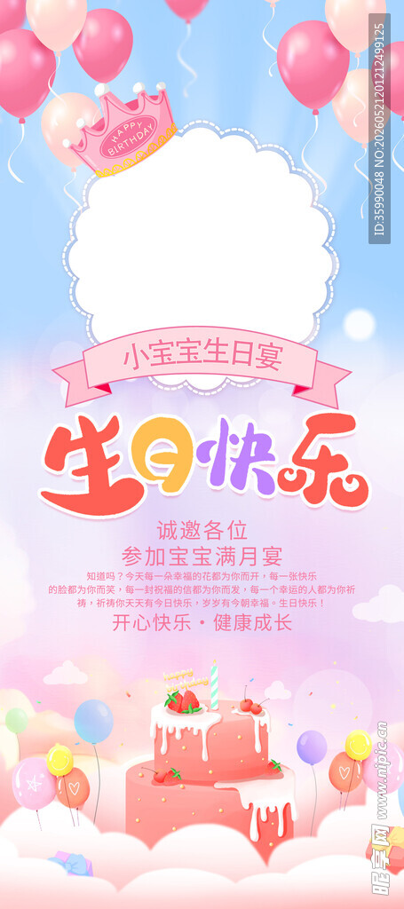 生日快乐