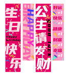 生日挂布 