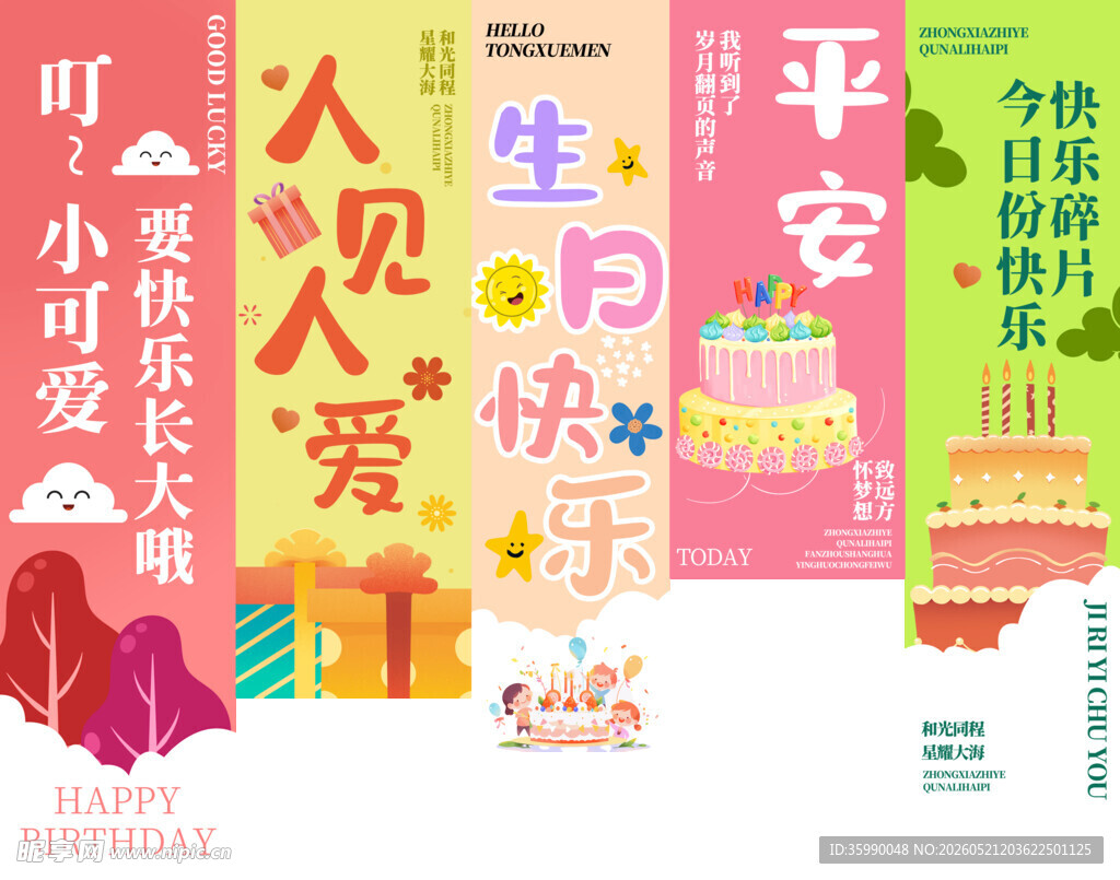 生日挂布