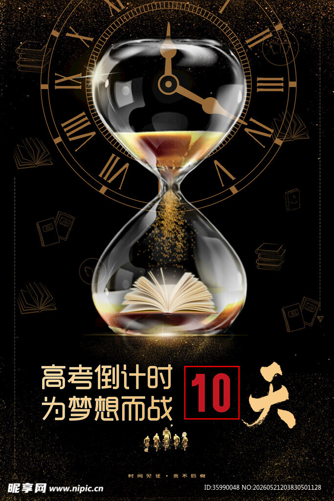  高考倒计时 