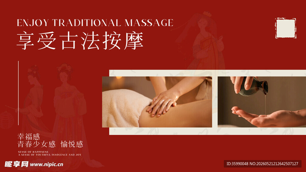 按摩spa海报