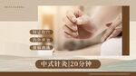 针灸 