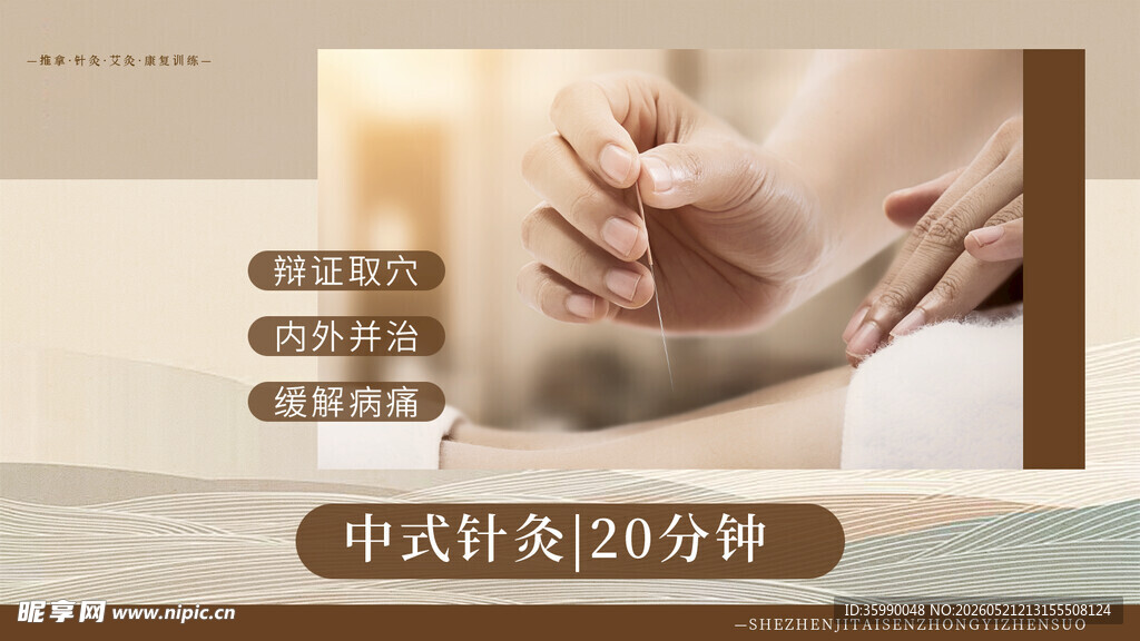 针灸 