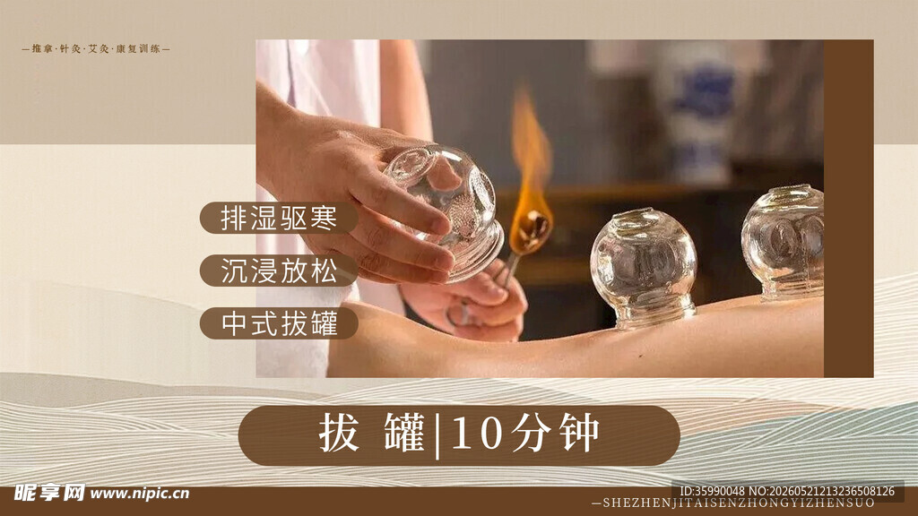 拔罐 
