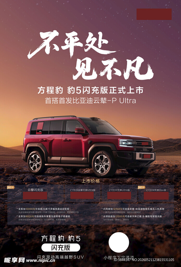 豹5闪充版车型单页正面