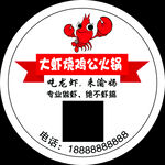 龙虾
