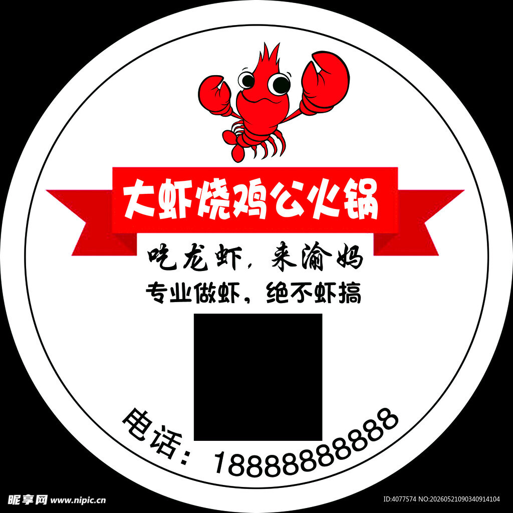 龙虾