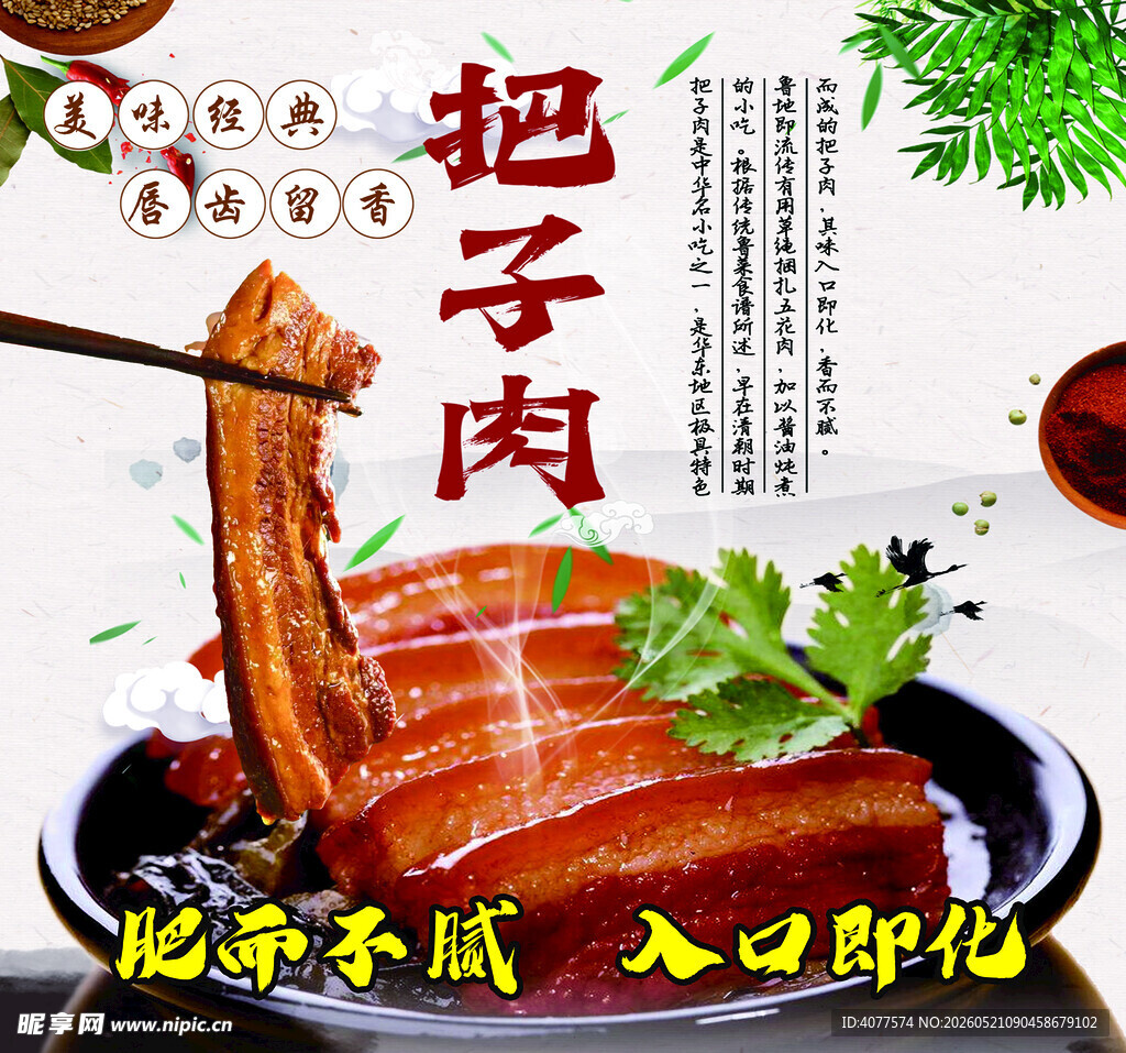 把子肉