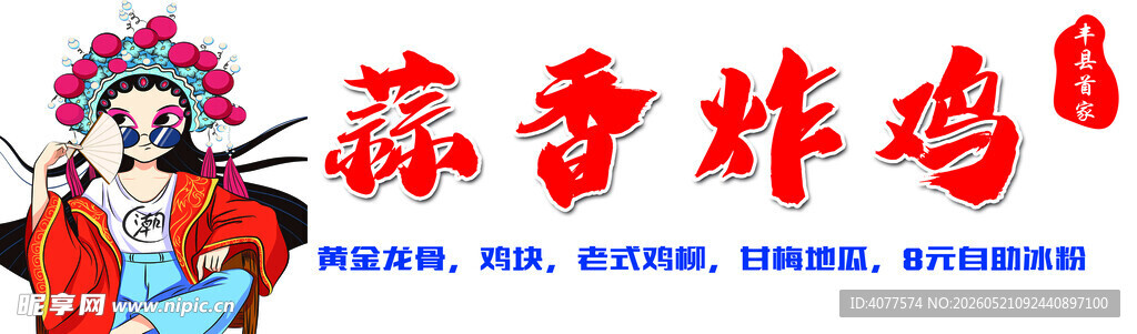 炸鸡