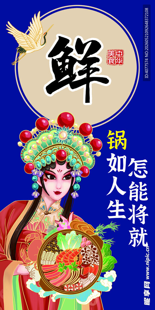 鲜