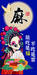 麻