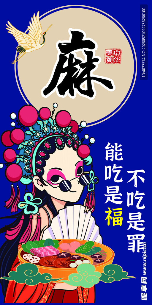 麻