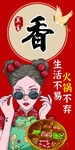 火锅香