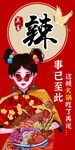 火锅辣