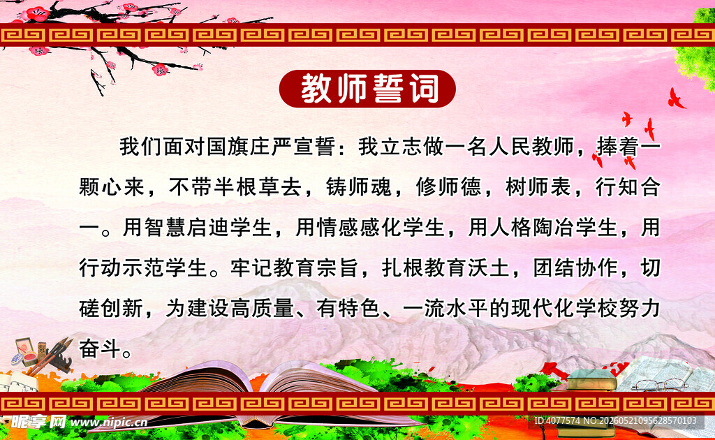 教师