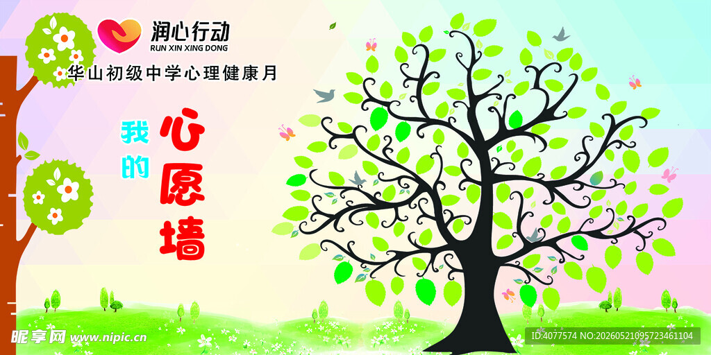 心愿墙