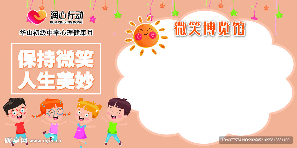 心理健康
