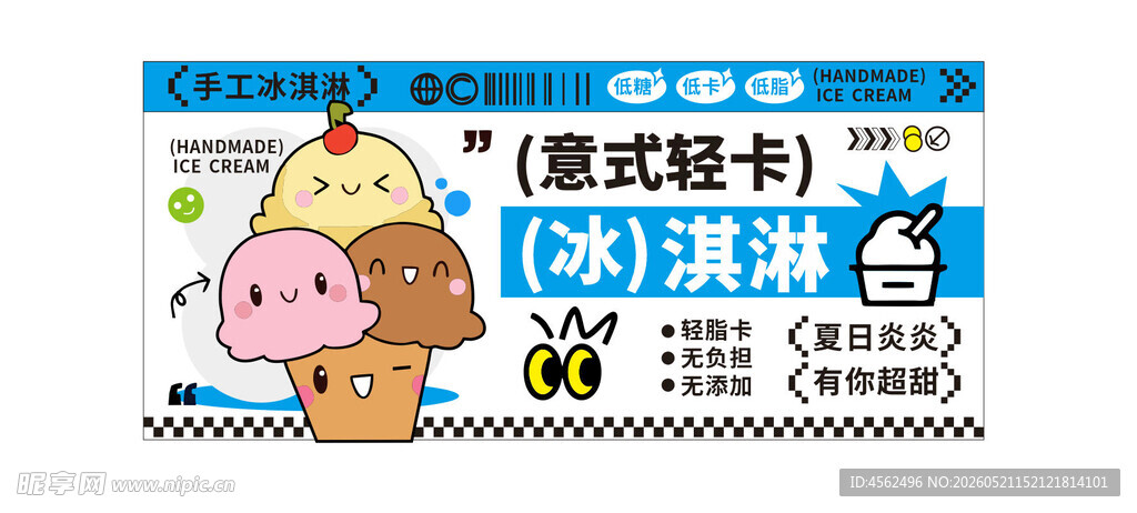 冰淇淋广告  冰淇淋宣传
