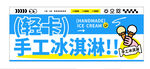 轻甜手工冰淇淋促销海报