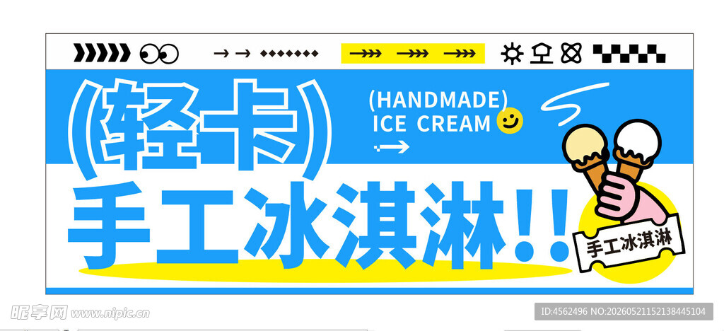 轻甜手工冰淇淋促销海报