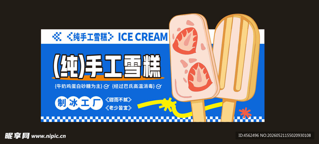 手工酸奶雪糕海报展示