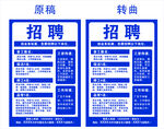 招聘海报模板展示