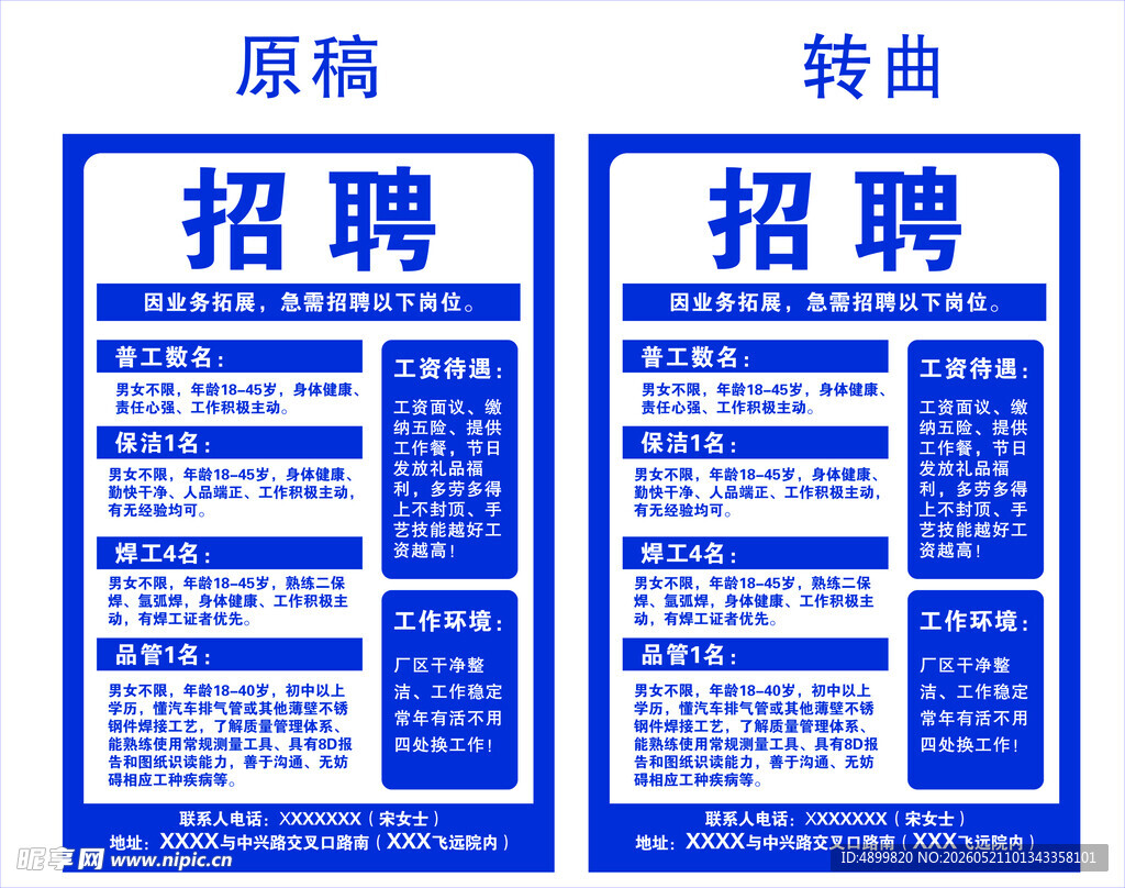 招聘海报模板展示