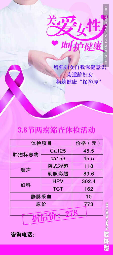 妇科检查 展架 