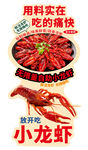 龙虾异形牌