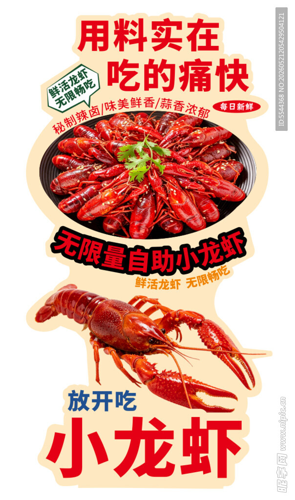 龙虾异形牌