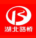 湖北路桥LOGO