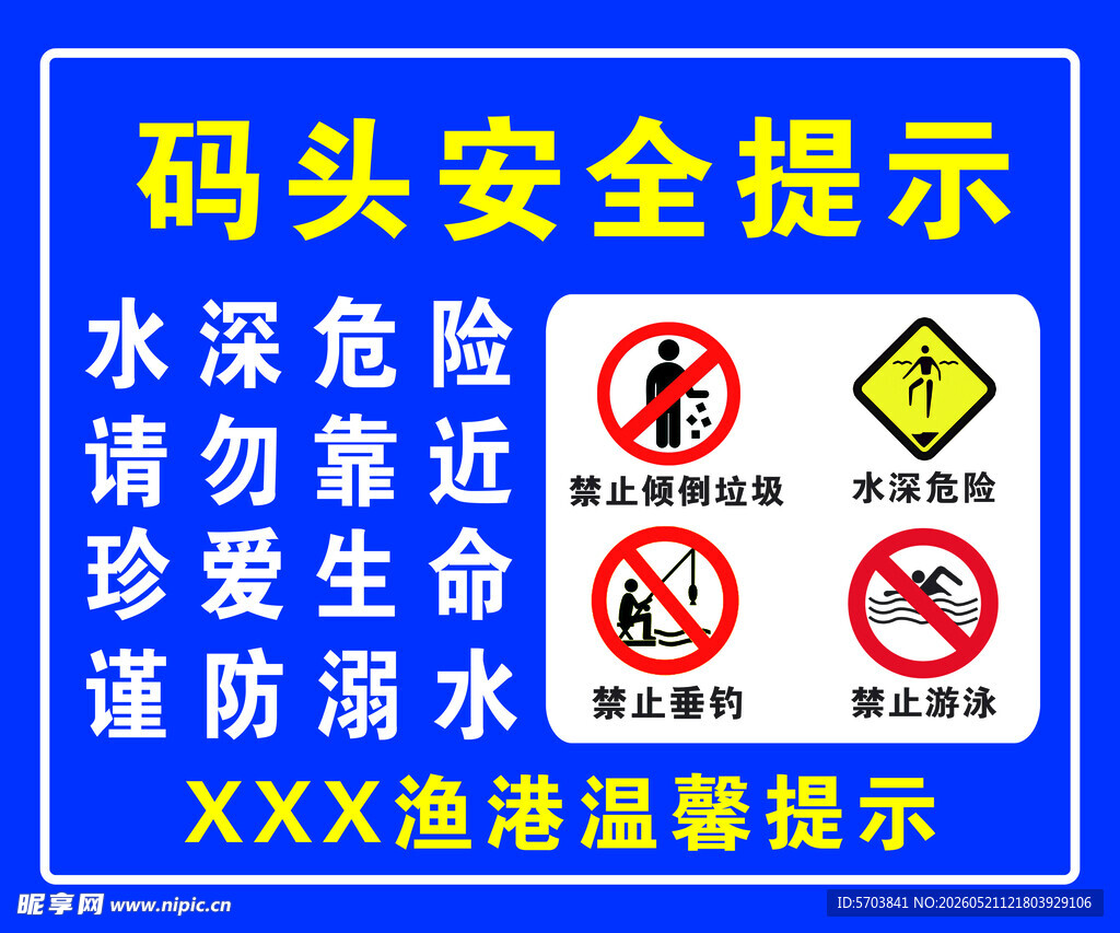 码头安全提示牌展示