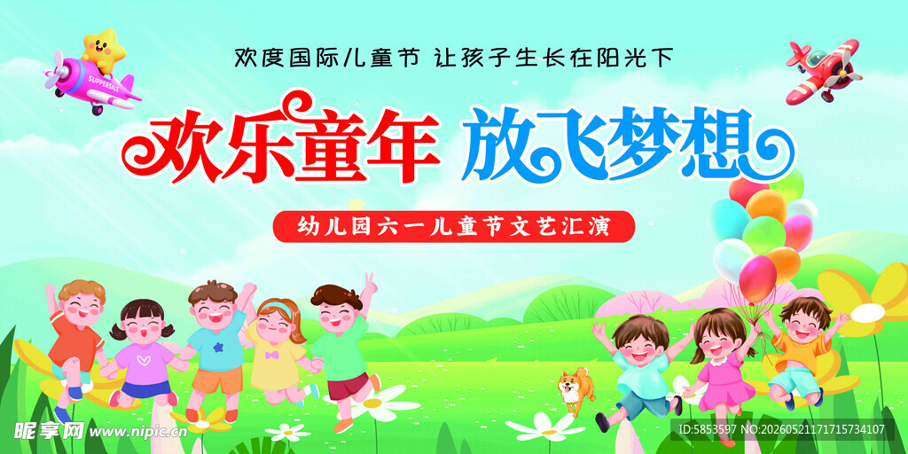 六一儿童节