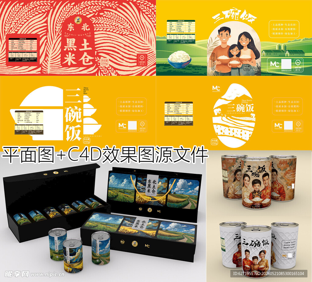 多样大米包装设计展示