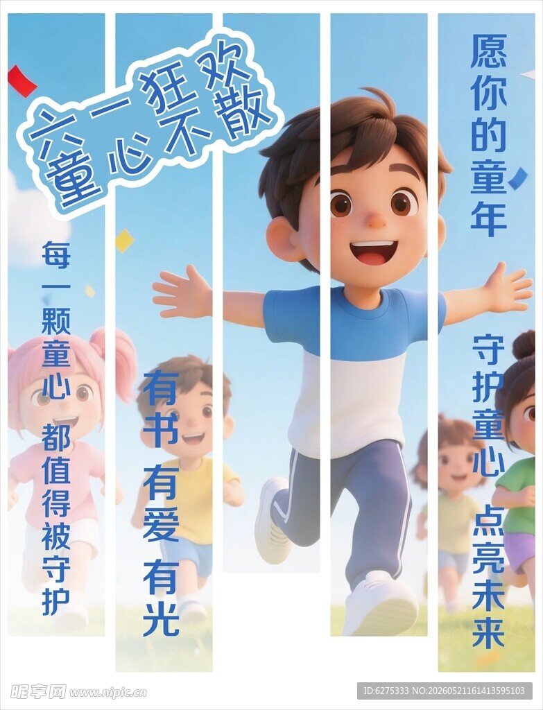 六一儿童节