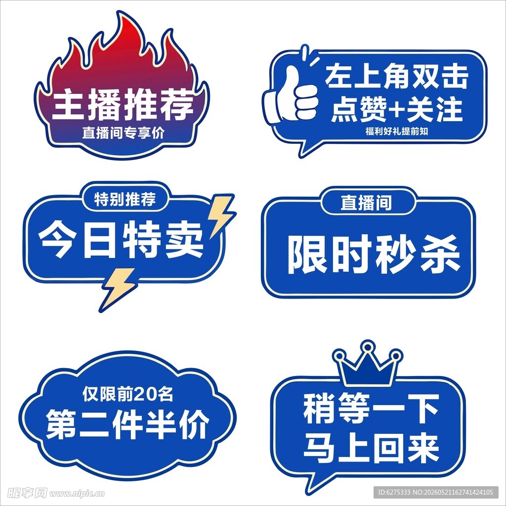 电商促销标签集合
