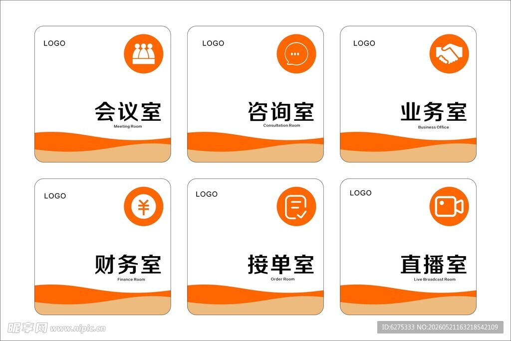 公司科室牌