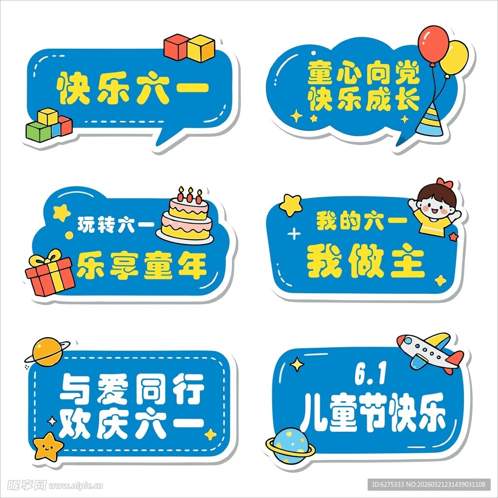 儿童节手举牌