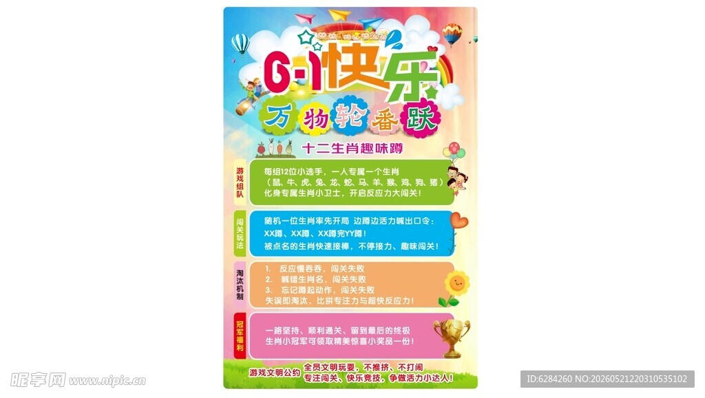 六一儿童节游戏规则牌