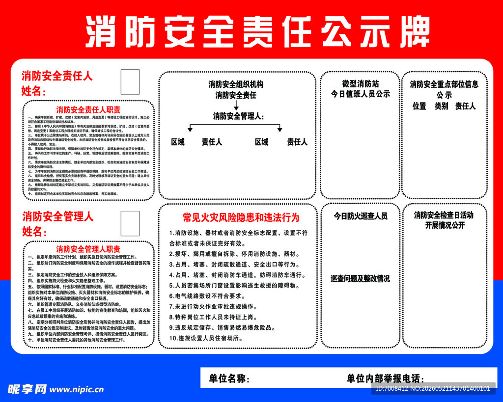 消防安全责任公示牌展示