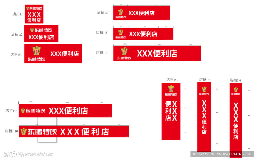 东鹏特饮店招标准