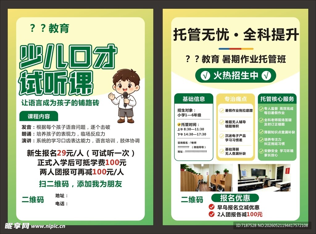 教育宣传单